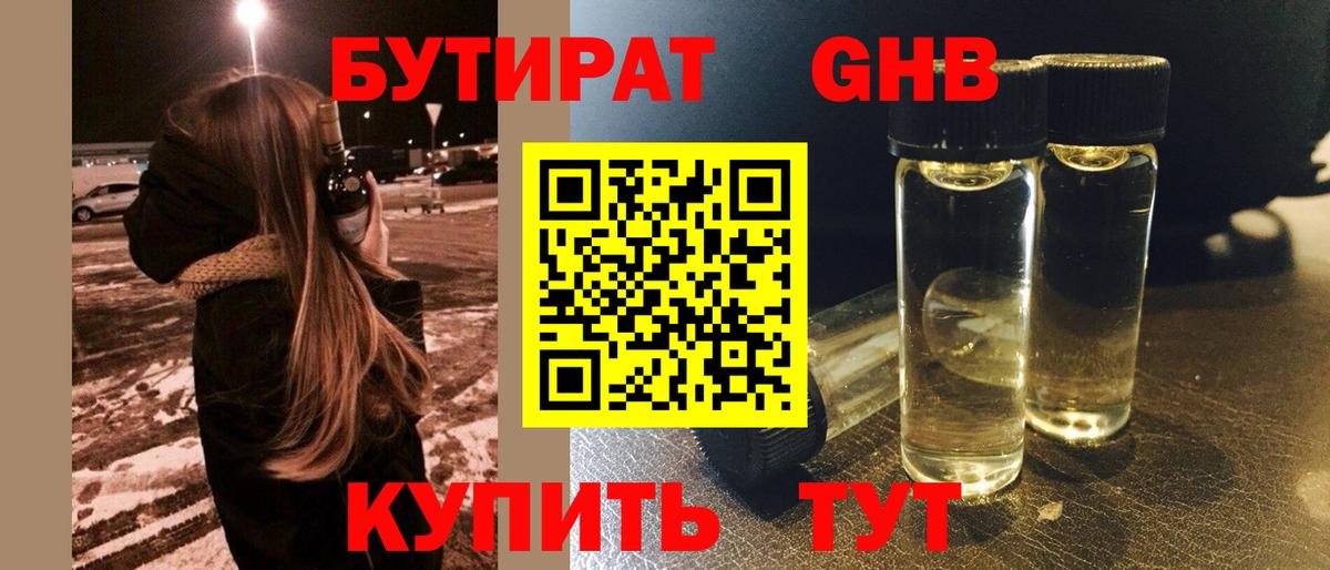 Кириши  Бутират BDO 33%  Вход с VPN 