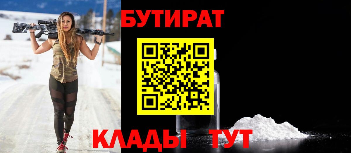Бутират оксана Кириши