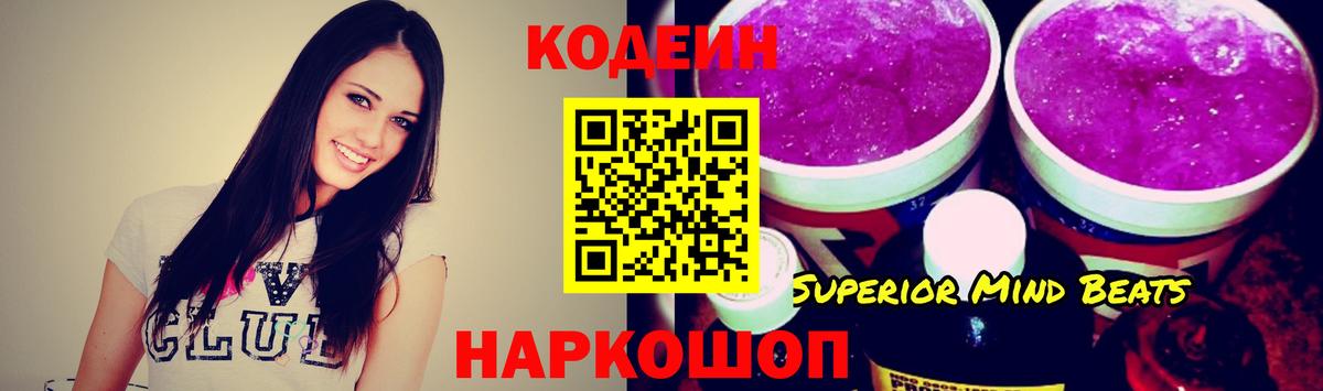 Кириши  Кодеиновый сироп Lean Purple Drank  Codein напиток Lean (лин)  Вход с VPN 